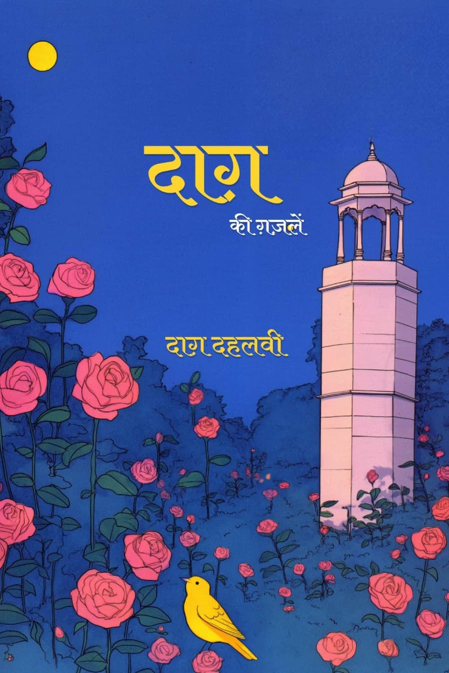 दाग़ की ग़ज़लें